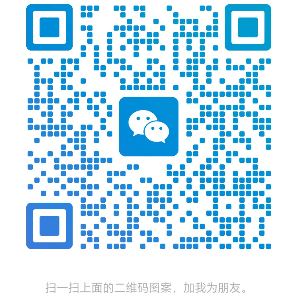 扫码联系站长微信